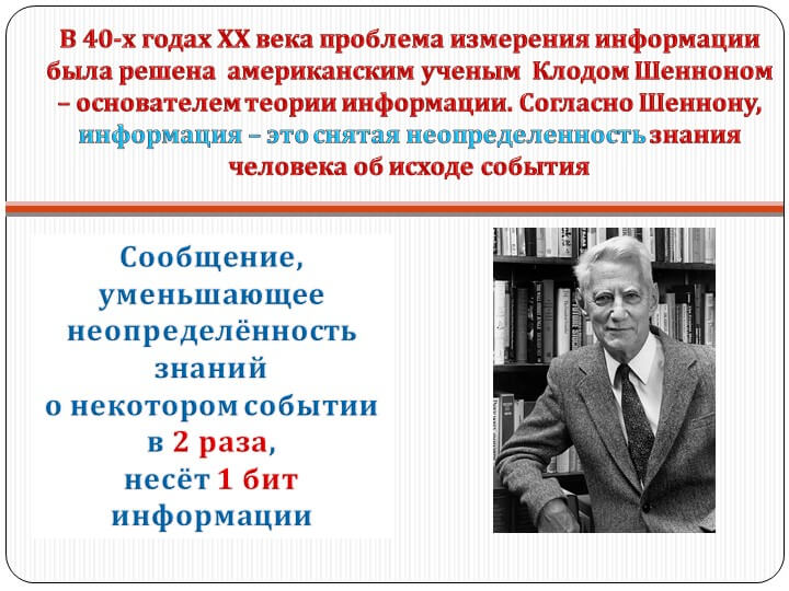 Содержательный подход к измерению информации